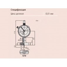 Глубиномер индикаторный ГИ- 10 0,01 (основание  40мм) (измер. головка 2902 SB) 7210 Mitutoyo